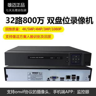 5MP高清网络录像机4K监控主机 1080P两硬盘位NVR 32路500万 H265X