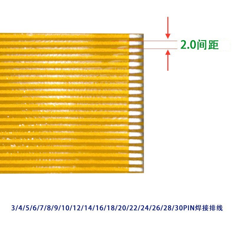 2.0间距焊接FPC排线3-30P 长度40-450mm 10条