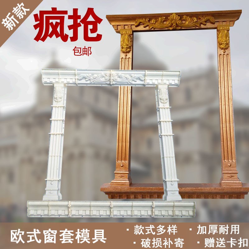 罗马柱窗户模型具窗套模具门墙水泥外套包边欧式别墅方形镜框线条