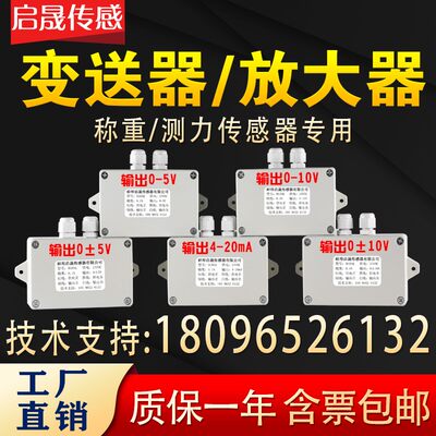 称重传感器模拟量电压放大器0-5V压力C重量变送器0-10V电流4-20ma