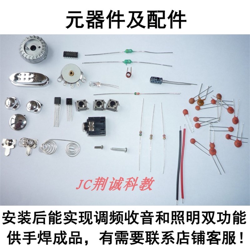 JC188型电调谐调频收音机套件电子实训散件手焊成品收音机DIY制作