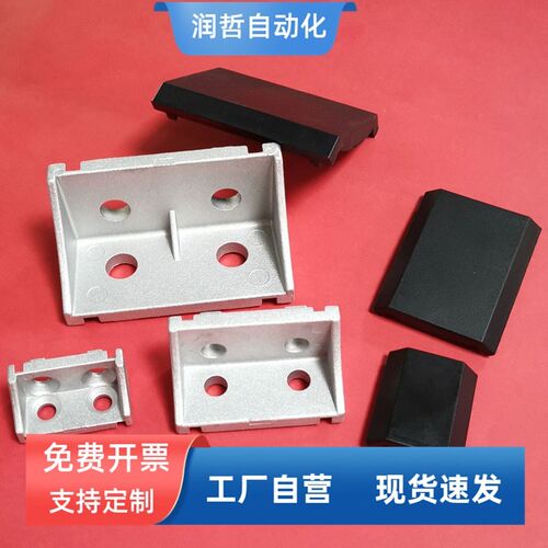 欧标铝型材端面角件防尘横向固定角码 2040/3060/4080/4590/50100