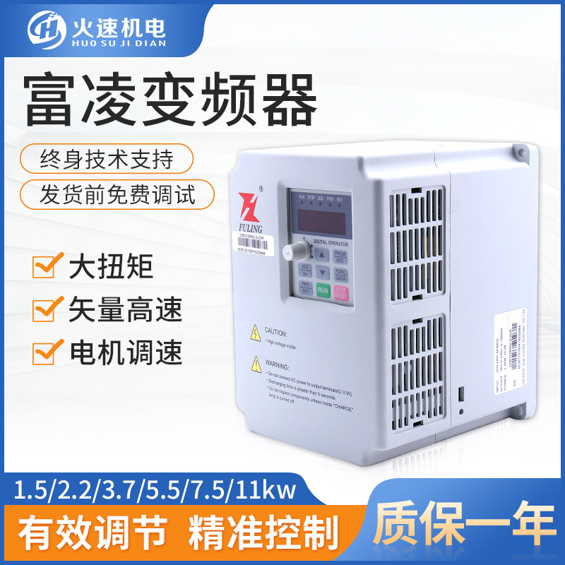 新品富凌变频器 雕刻机变频器1.5/z2.2/3.7/5.5KW主轴调速器雕刻