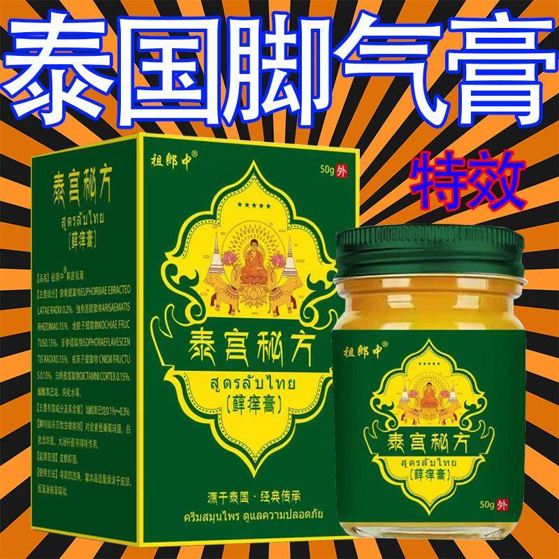 速发泰国脚气膏手足癣脚痒烂脚丫脚趾缝痒水泡脱皮牛皮癣真菌感染