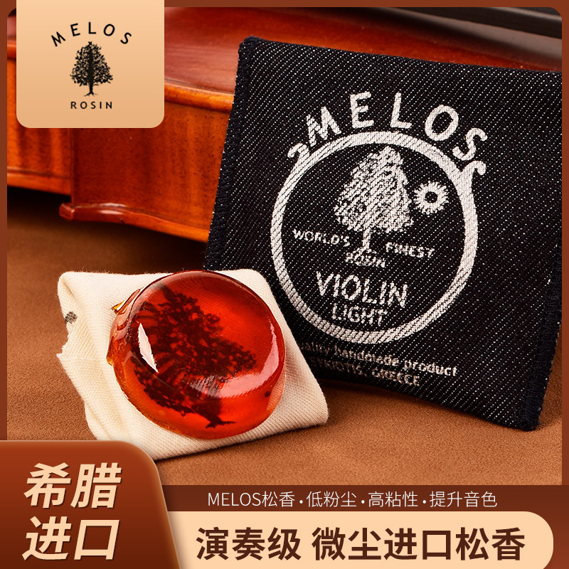 现货希腊MELOS进口无尘松香小提琴松香纯手工制作四季装儿童定制