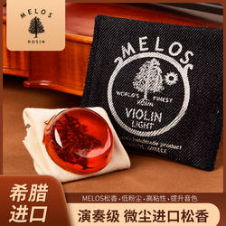 现货希腊MELOS进口无尘松香小提琴松香纯手工制作四季装儿童定制