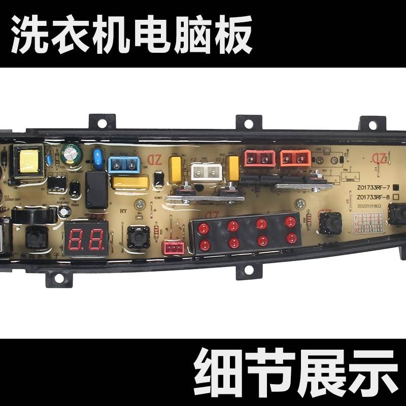适用ZO1733中欧洗衣机电脑板XQB80-733EG XQB100-D733/788G电路