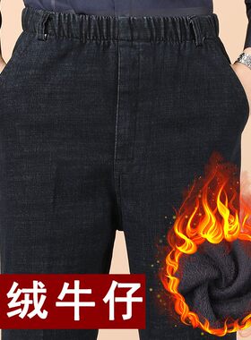 冬季中老年松紧腰牛仔裤男高腰加绒加厚爸爸裤子宽松老人外穿棉裤