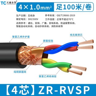 2.5平485控制信号线 1.5N 低烟无卤耐火RVSP双绞屏蔽线2 4芯纯铜1