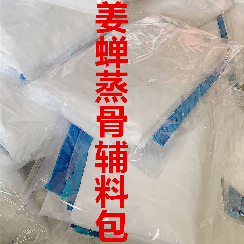 姜蝉蒸骨辅料包一次性用品包姜蝉床单专用包全套姜蝉包裹身体
