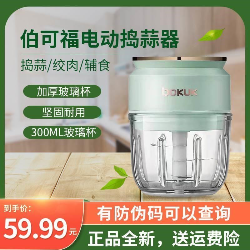 韩国伯可福电动捣蒜器蒜蓉捣碎机小型家用搅蒜泥神器打大蒜搅碎机