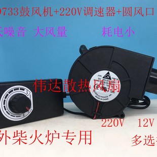 户外柴火炉 USB采暖炉 大风量鼓风机12V烧烤风扇调速器 9733