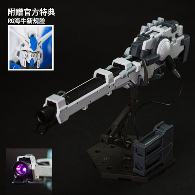 EW模型RG1/144海牛超绝米加粒子炮武器N配件包改件装备拼装玩具