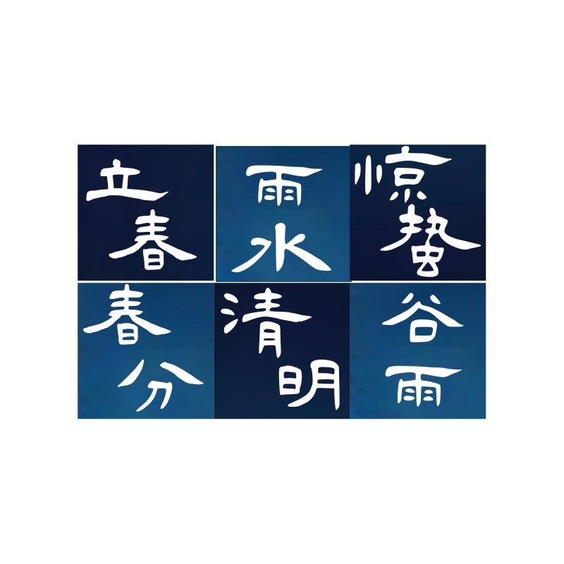 扎染环创24二十四节气幼儿园墙面装饰主题成品区布置中国传统文化,家居饰品,文化墙贴,淘宝优惠券,粉丝福利购,淘宝优惠卷