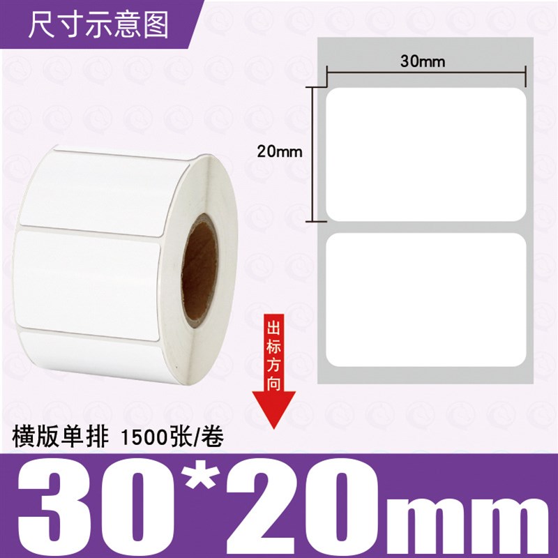 铜版纸轮胎胶不干胶标签 条码贴纸编H织袋 蛇皮袋超粘碳带打印机