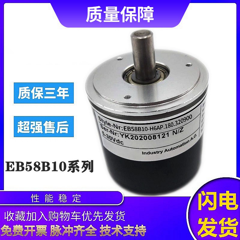 宜科型旋转编码器EB58B10-H6AP.180.320900质保一年