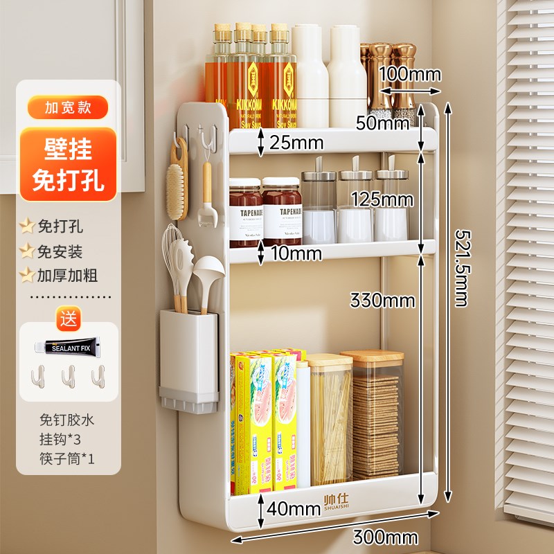 帅仕厨房调料置物架壁挂式免打z孔墙上多功能佐料调味料瓶罐收罗