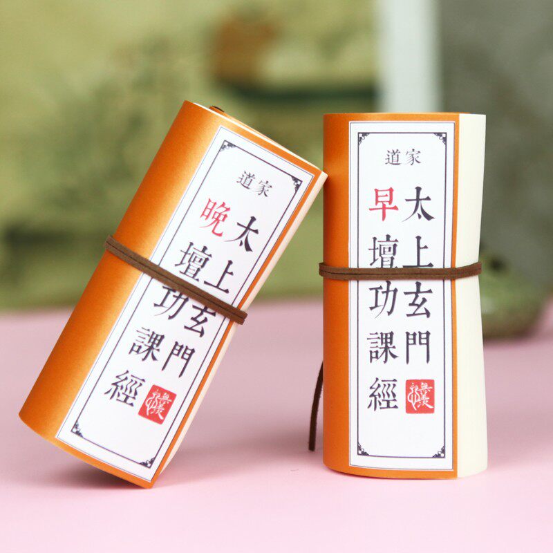 太上玄门早坛功课经早晚课经诵读抄经本四品经成人硬笔楷书练字帖高性价比高么？