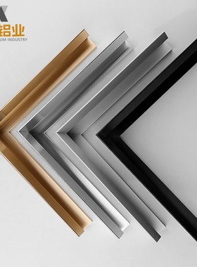 铝合金画框外框线条海报边框北欧简约立体装饰画金属相框边条定制