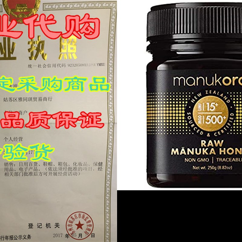 推荐Manukora UMF 15+/MGO 500+ Raw Manuka Honey(250g/8.8oz)