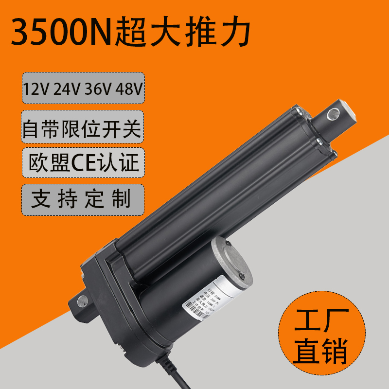 电动推杆大推力伸缩自动升降器工业大推力微型直线电机电缸3500N