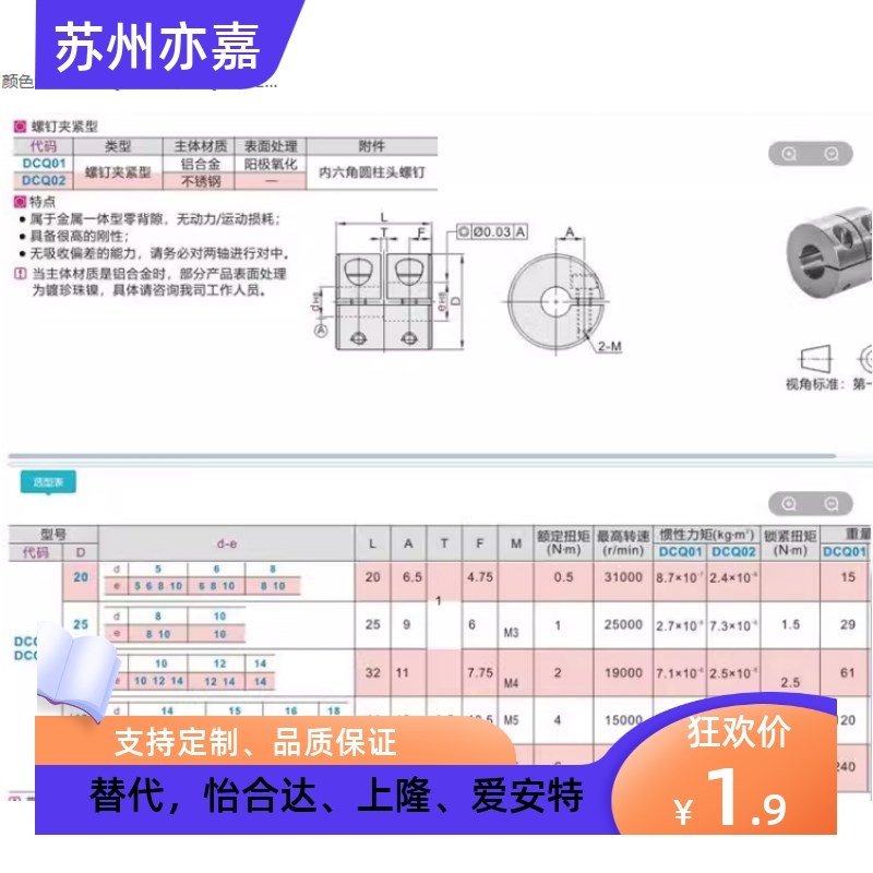 DCQ01-D20-d6-e8/DCQ02-D25-d8-e10/DCQ01-D32-d10-e14刚性联轴器