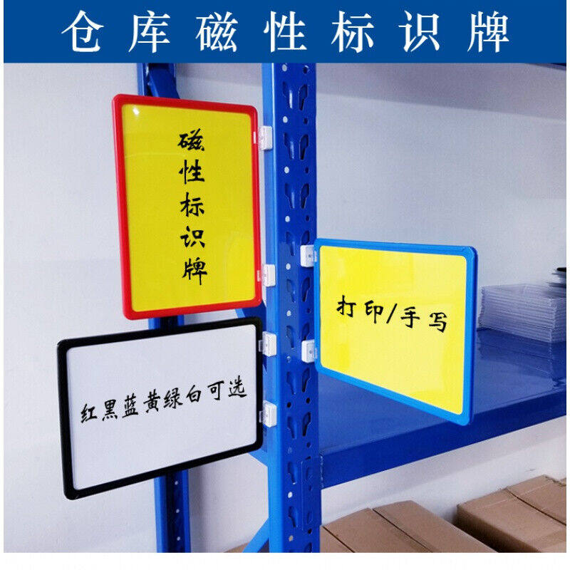 新品磁性仓库货架标签牌A4磁性标识牌分区标示牌库房物料标签卡仓