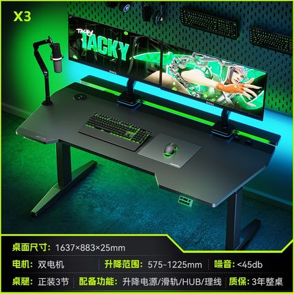 松能X多功能电动升降桌X3电脑桌台式可升降游戏桌子双电机电竞桌