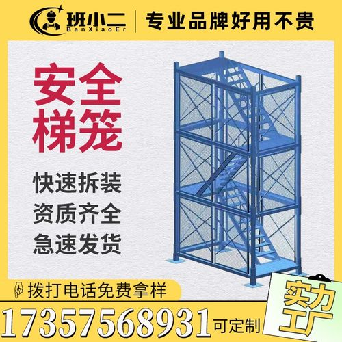 工地安全爬梯梯笼建筑箱式防护网桥梁施工安全爬梯施工防护梯笼