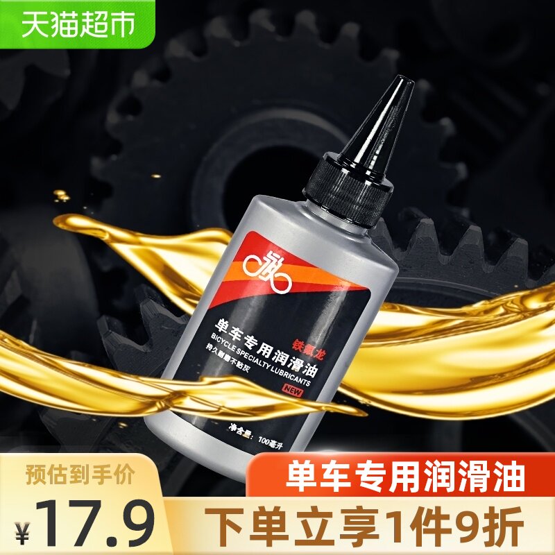 热销链条油山地自行车单车配件机械润滑油链子油机油保养套装家用