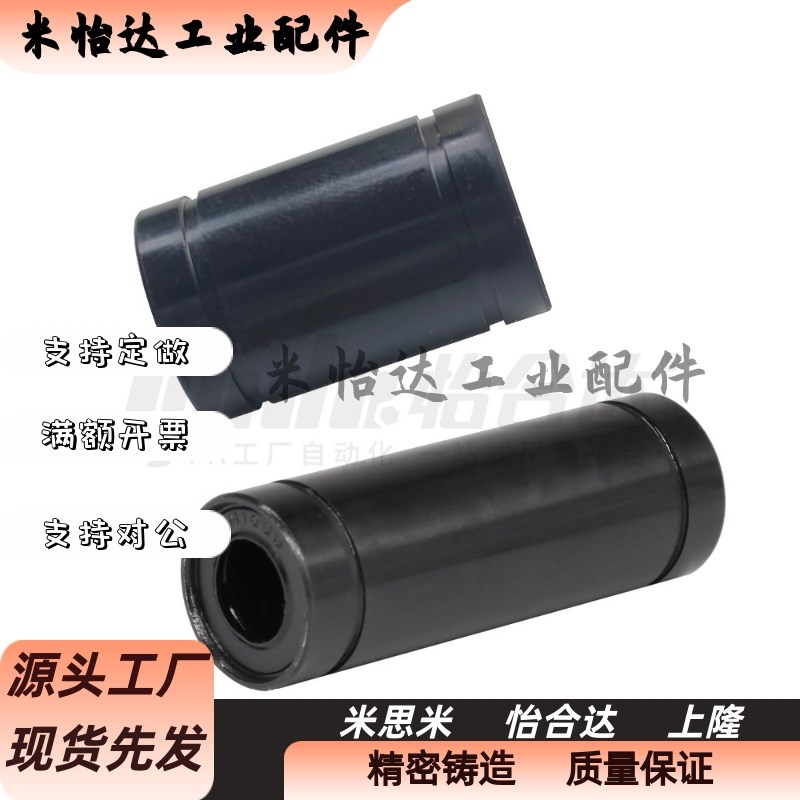 E直线5轴承LMC0-3/0102-dd6-d8d10-12-d13/-d16-d20FWI-d25-d30-3