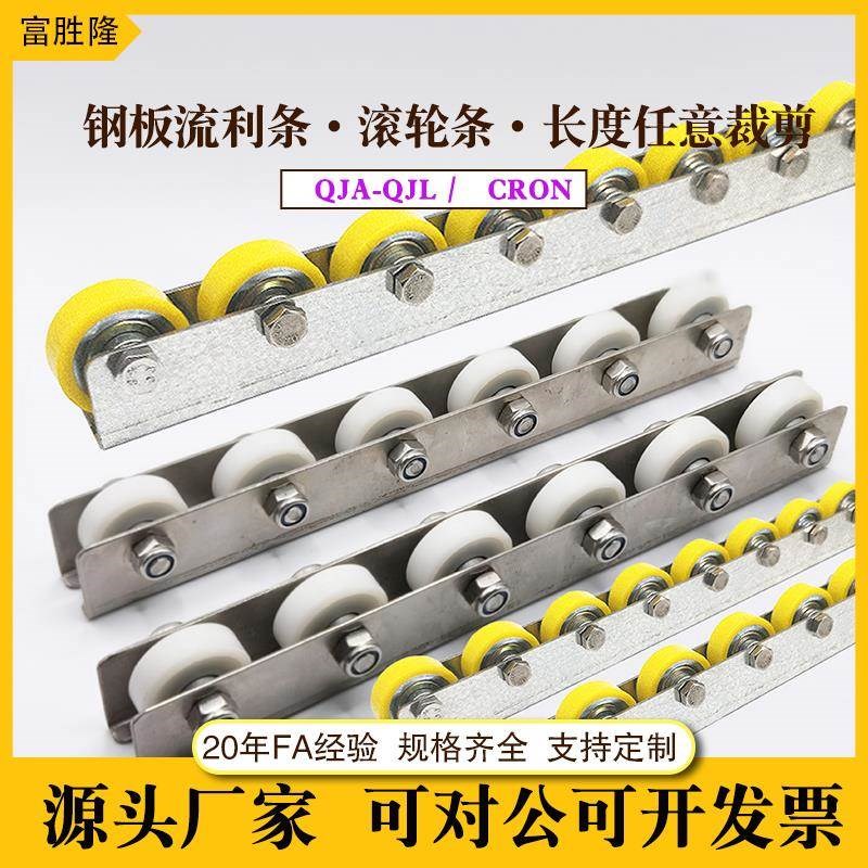 滚轮条钢流利条 CRON/OJA(2-33福来滑轮导轨不锈钢轴承货架挡边