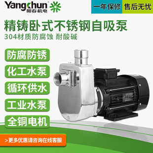 阳春 离心泵耐腐蚀 不锈钢自吸泵工业增压泵防酸碱电镀化工泵 卧式