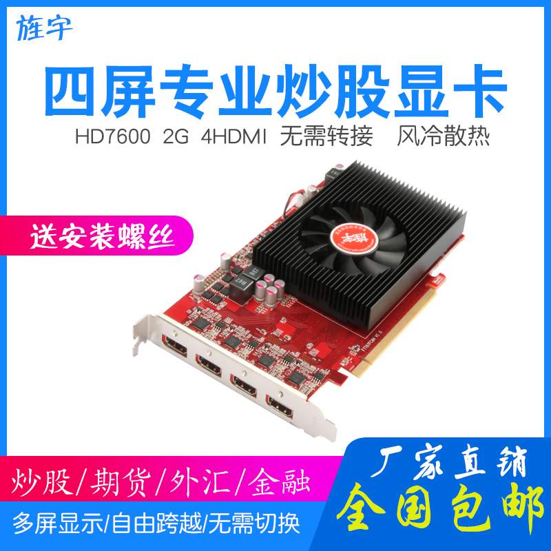 旌宇 HD7600 4HDMI 2GB四屏原生高清接口多屏台式机电脑显卡