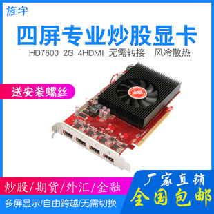 四屏 机电脑显卡 原生高清接口 4HDMI 2GB HD7600 多屏台式 旌宇