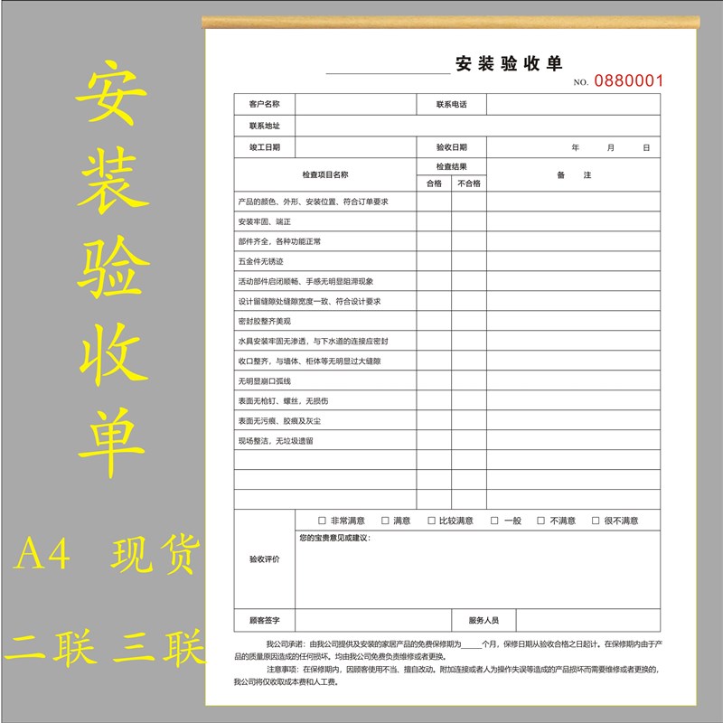 安装验收单通用全屋定制家居家俱门窗窗帘产品工程竣工验收明细表