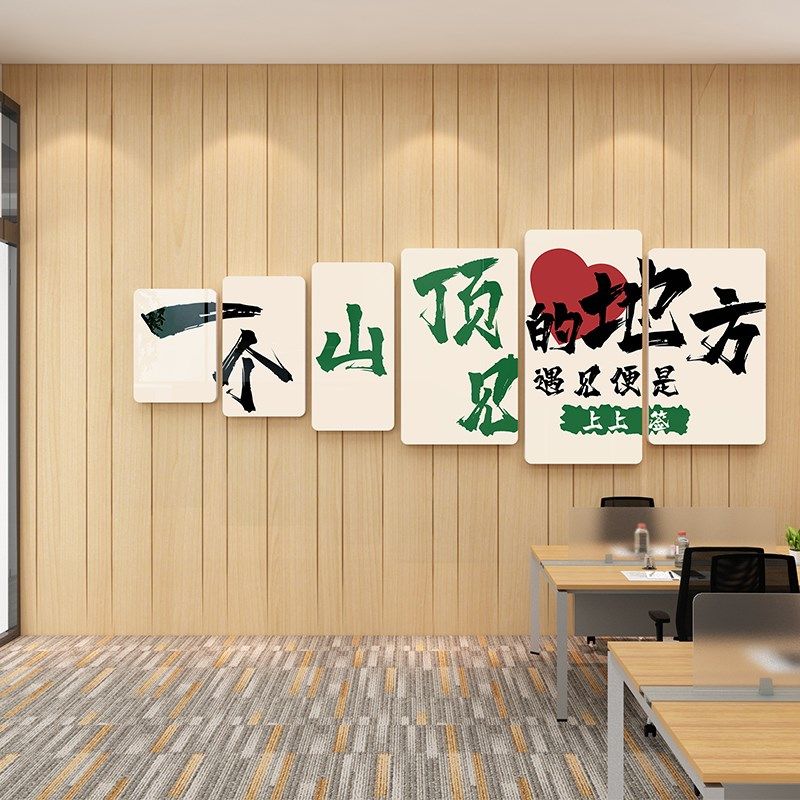企业文化墙高级感墙面装饰办公室励志标语墙贴氛围PVC墙贴,家居饰品,文化墙贴,淘宝优惠券,粉丝福利购,淘宝优惠卷