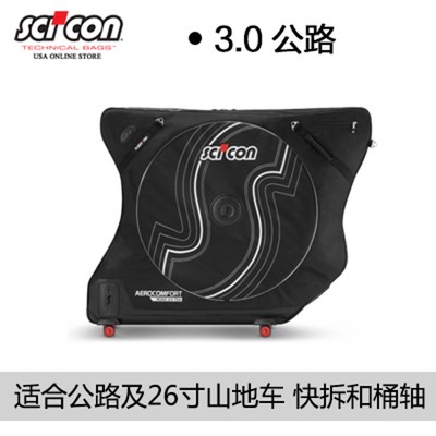 SCICON 铁人三项公路车山地自行车TT桶轴 3.0 2.0赛事铁三装车包