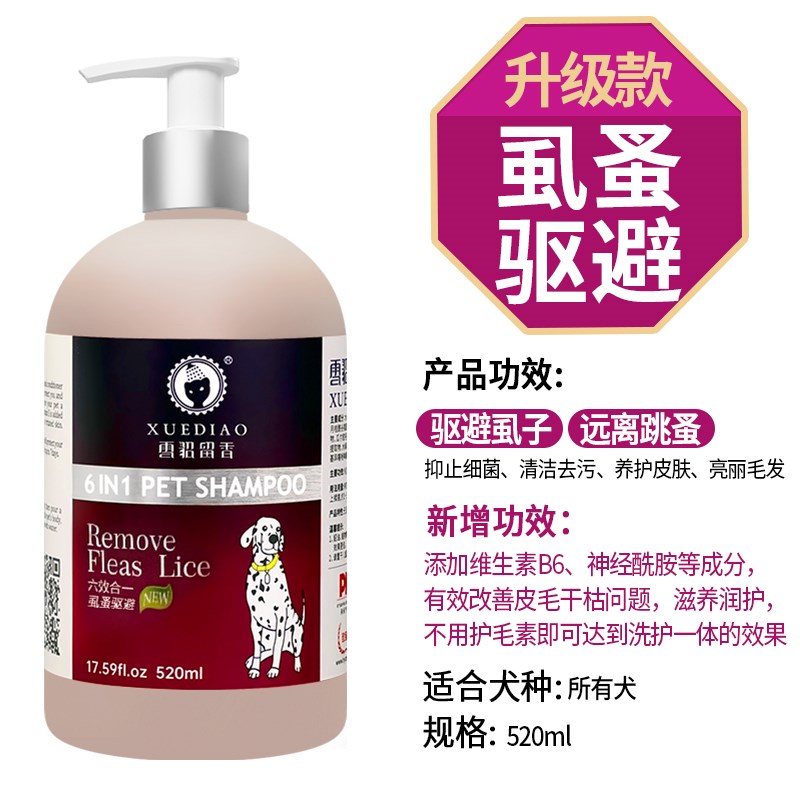 雪貂六合一宠物狗狗沐p浴露虱蚤驱避持久留香品香波浴液520ml