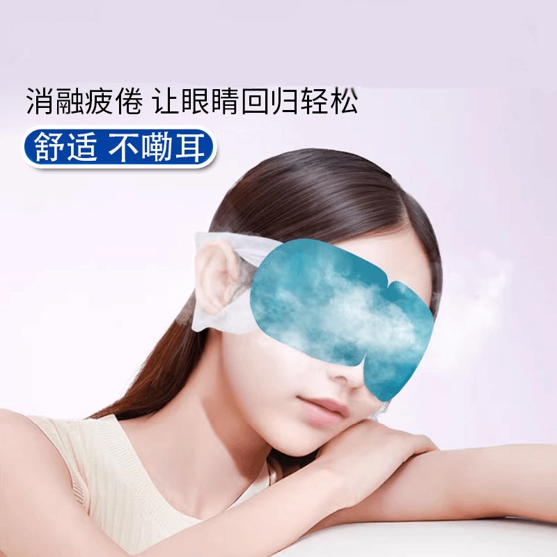 戴安睡叶黄素型i眼罩缓解眼疲劳热敷眼干涩学生成人遮光护眼贴das