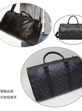 旅行包大包包专用替换提手手拎带男包出行包配件男士手提带子单买