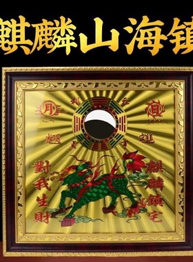纯铜山海镇挂件室内外八卦图八卦镜凸镜摆件六12寸铜板麒麟山海镇