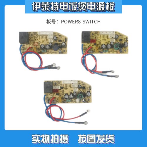 伊莱特电饭煲配件EB-FC40K1/TFD4018/TFD4019/TFC40E18电源板主板