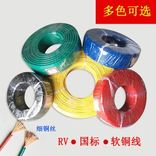 0.75 2.5 6平方铜丝多股铜芯软线单芯特软铜 1.5 国标RV0.5f