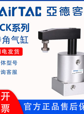 亚德客ACK转角下压旋转气缸ACKL/ACKR25/32/40/50/63X90左旋右旋