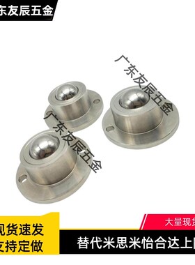 QDA21-D27/D30/D39/D48 钢制万向球 车削型 法兰式钢珠滚轮牛眼轮