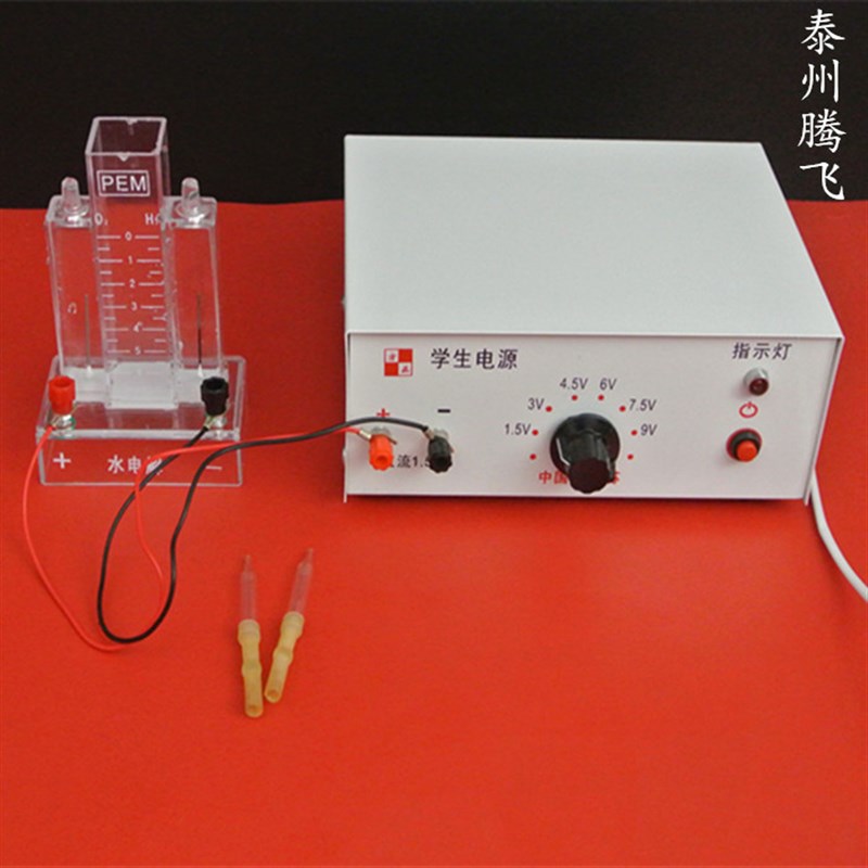 水电解实验装置 初中学生电源9V 全套设备 教学仪器 器材 教具