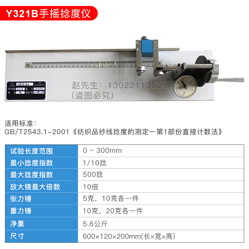 .Y321手摇纱纱捻度仪捻度机纱线D捻度测试仪纺织纱线粗纱股线捻度