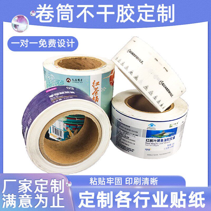 卷筒不干胶制作透明卷装瓶贴封口贴食品商标卷标产品哑银标签印刷