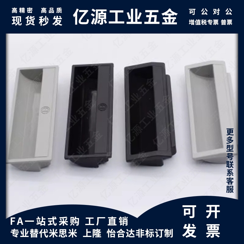 XAD21-A94/A110 XAC91-A92/A100 XAC92尼龙嵌入式拉手 塑料暗把手